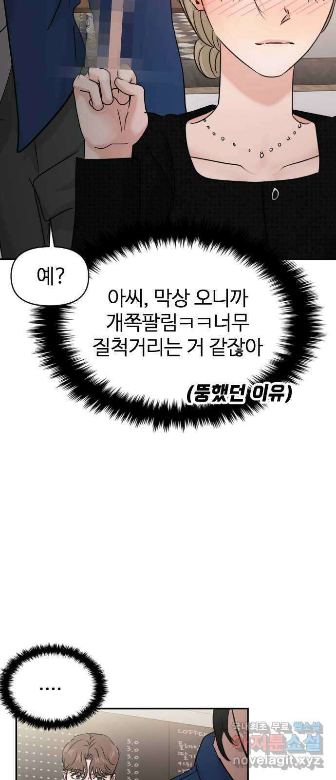 대충 캠퍼스로맨스임 38화 40
