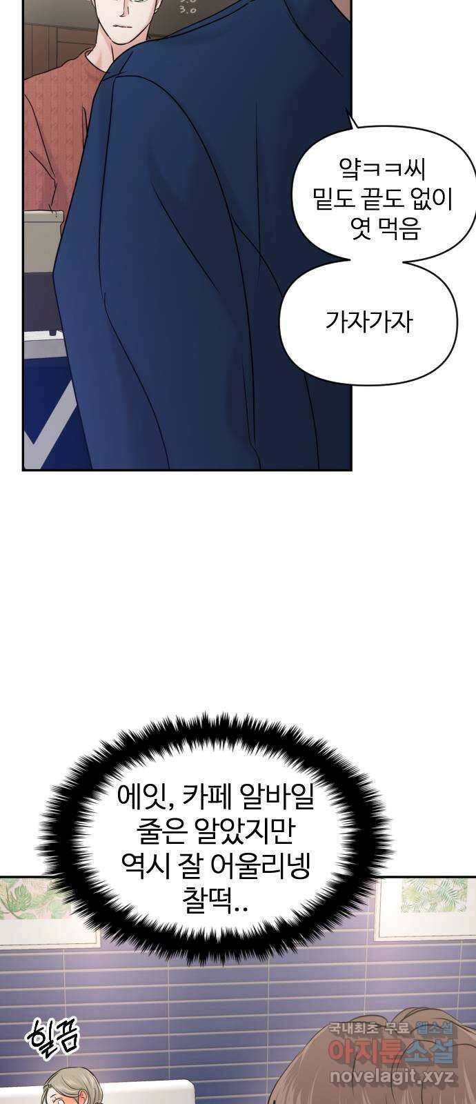 대충 캠퍼스로맨스임 38화 41
