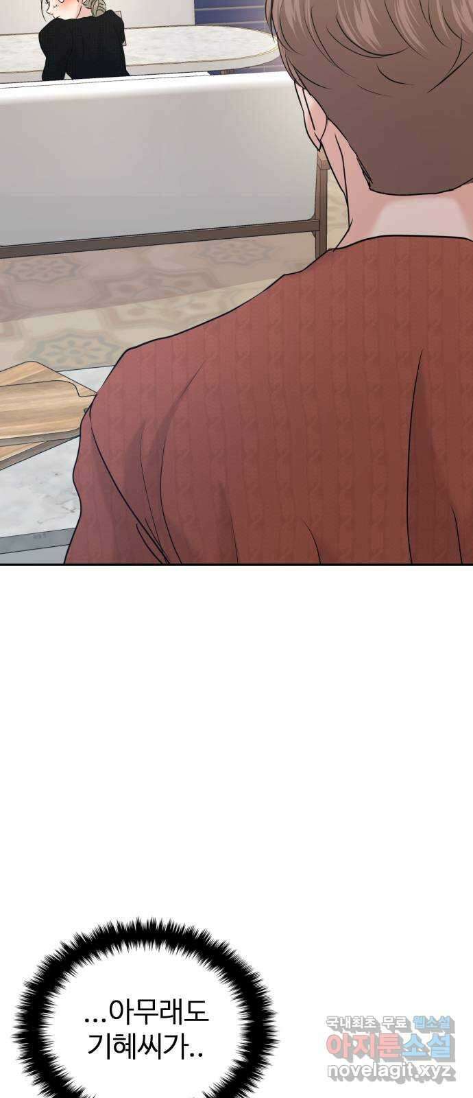 대충 캠퍼스로맨스임 38화 42