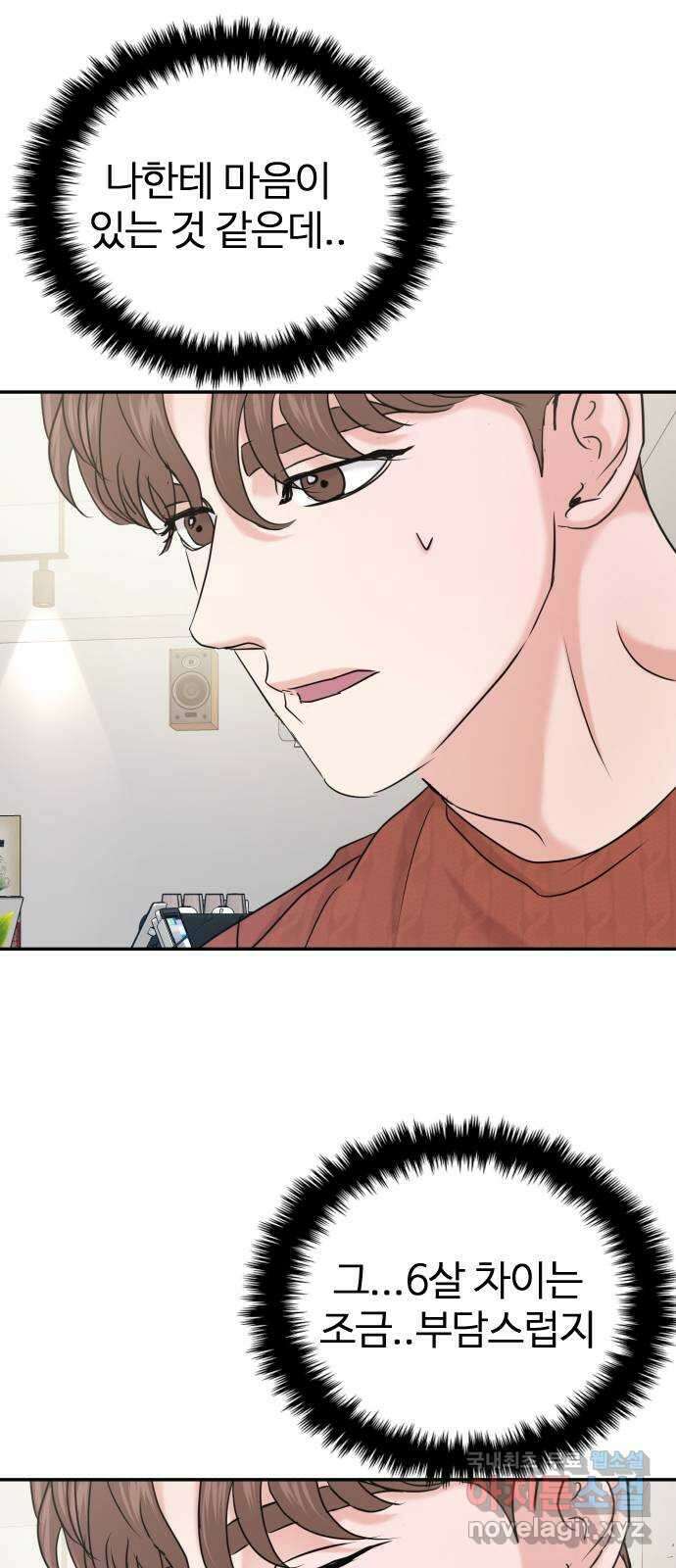 대충 캠퍼스로맨스임 38화 44