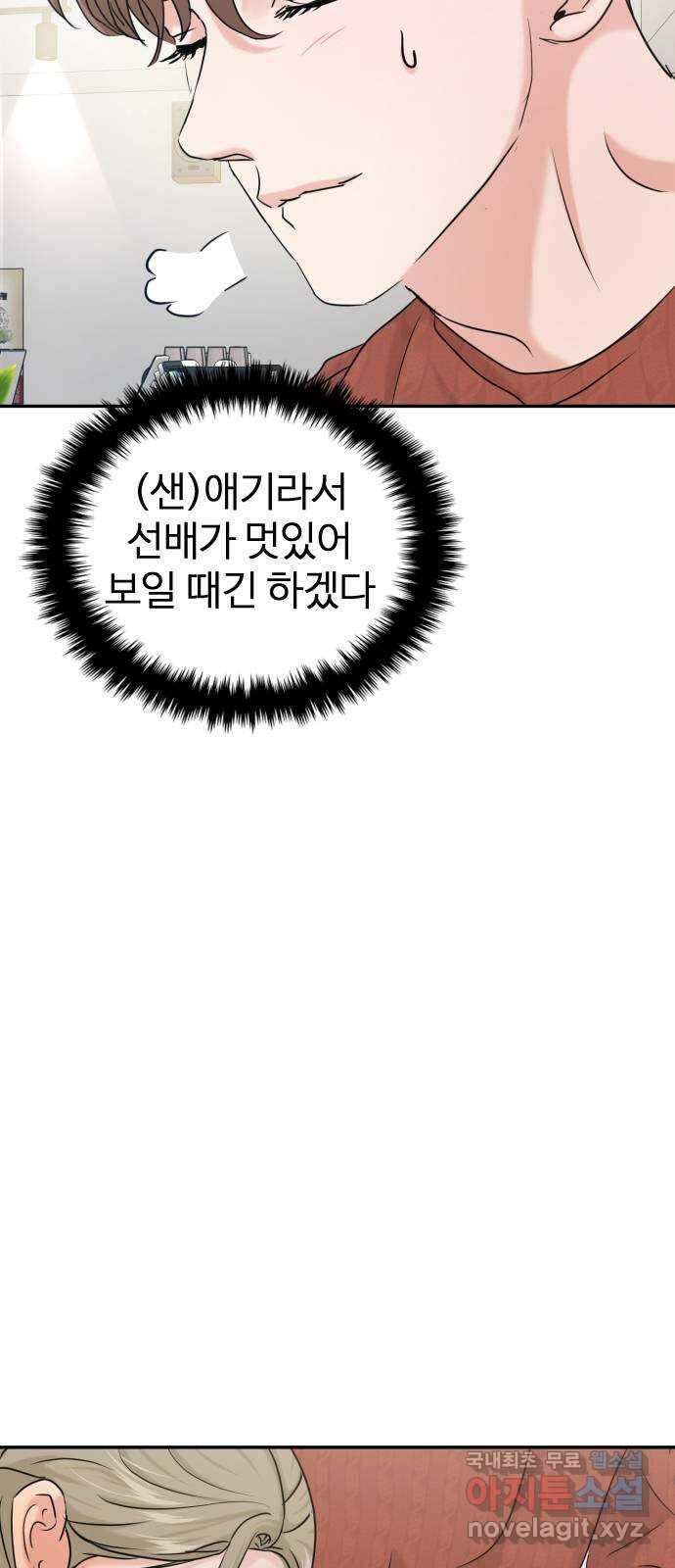 대충 캠퍼스로맨스임 38화 45