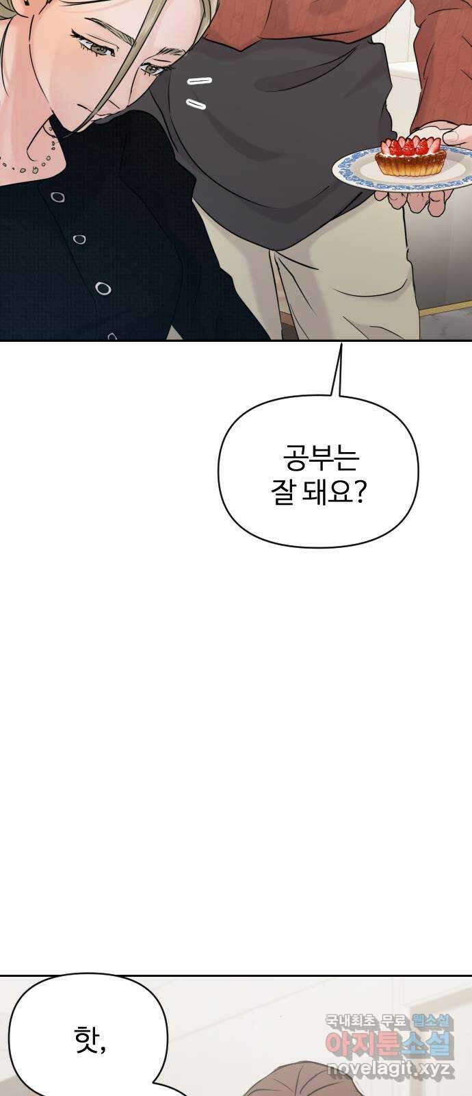 대충 캠퍼스로맨스임 38화 46