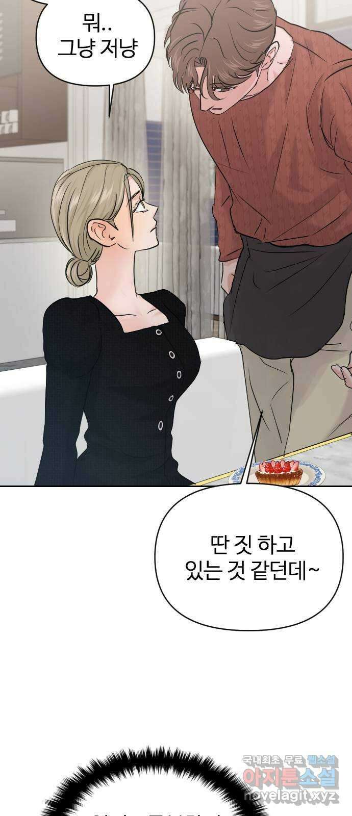 대충 캠퍼스로맨스임 38화 47