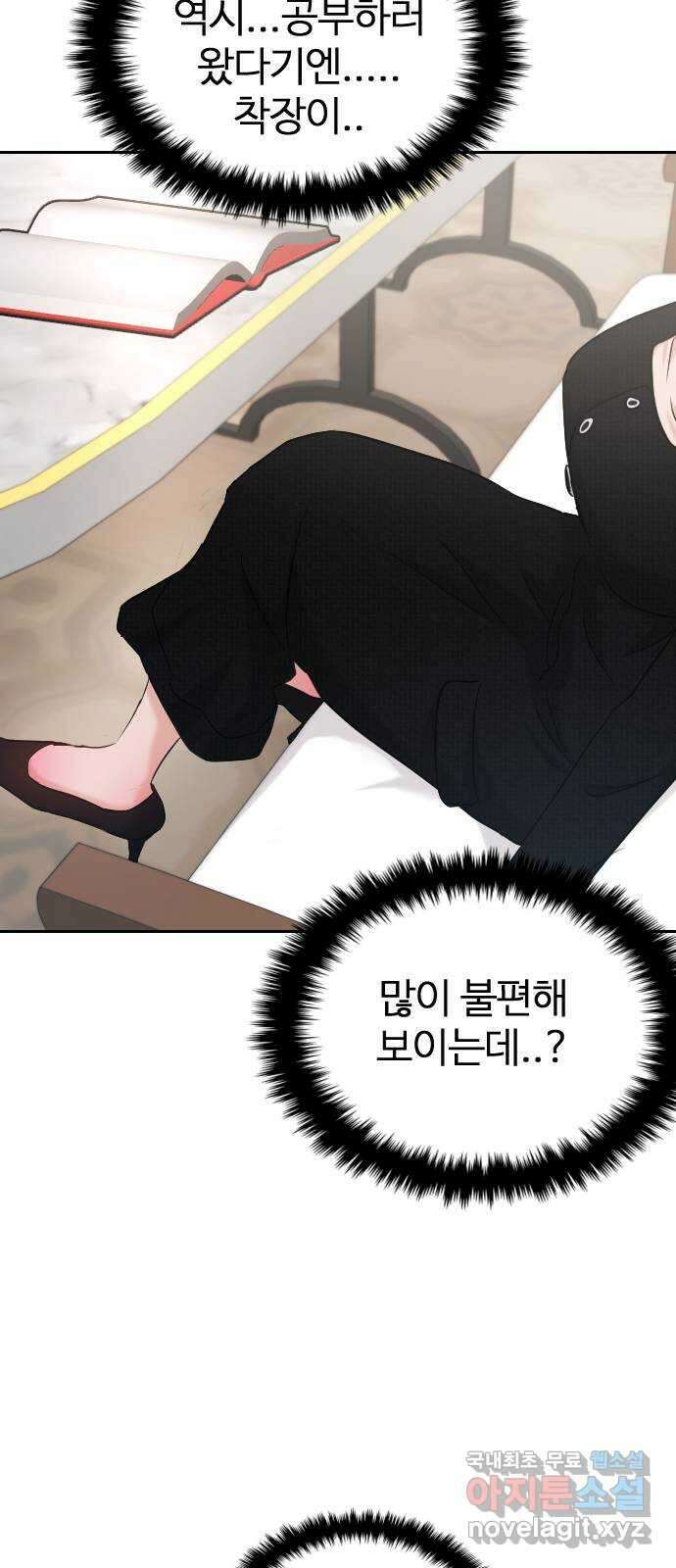 대충 캠퍼스로맨스임 38화 48