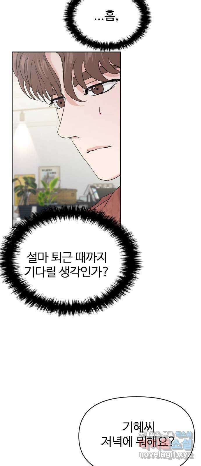 대충 캠퍼스로맨스임 38화 49