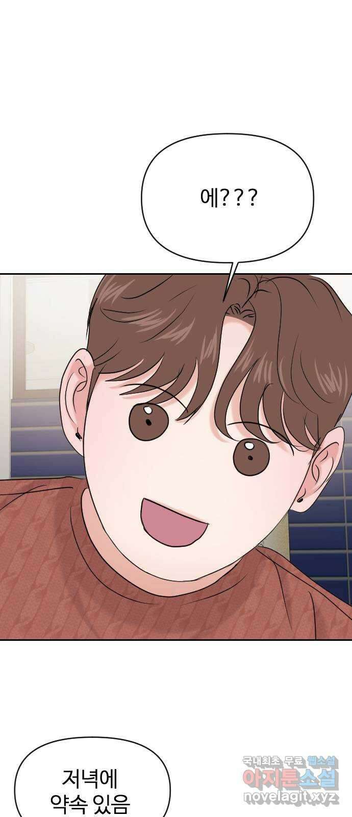 대충 캠퍼스로맨스임 38화 51