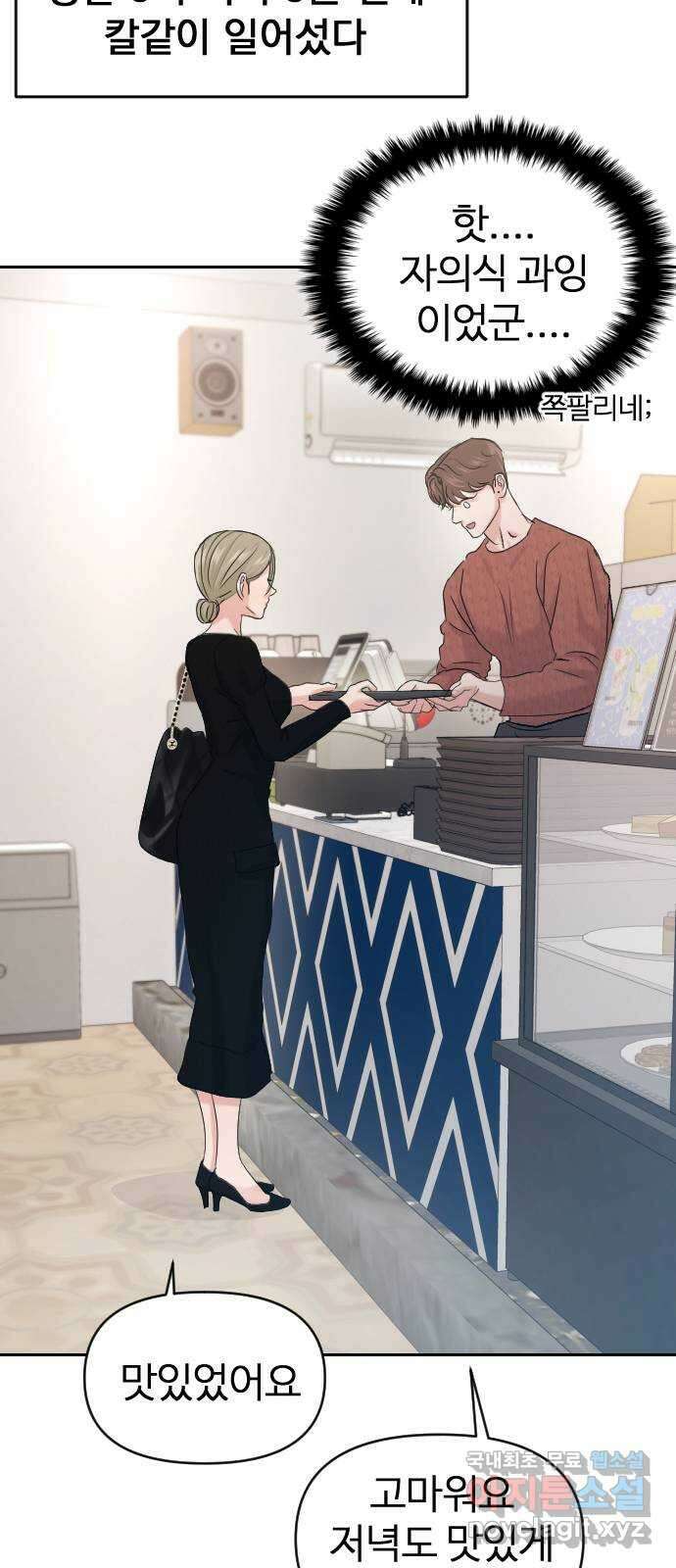 대충 캠퍼스로맨스임 38화 53