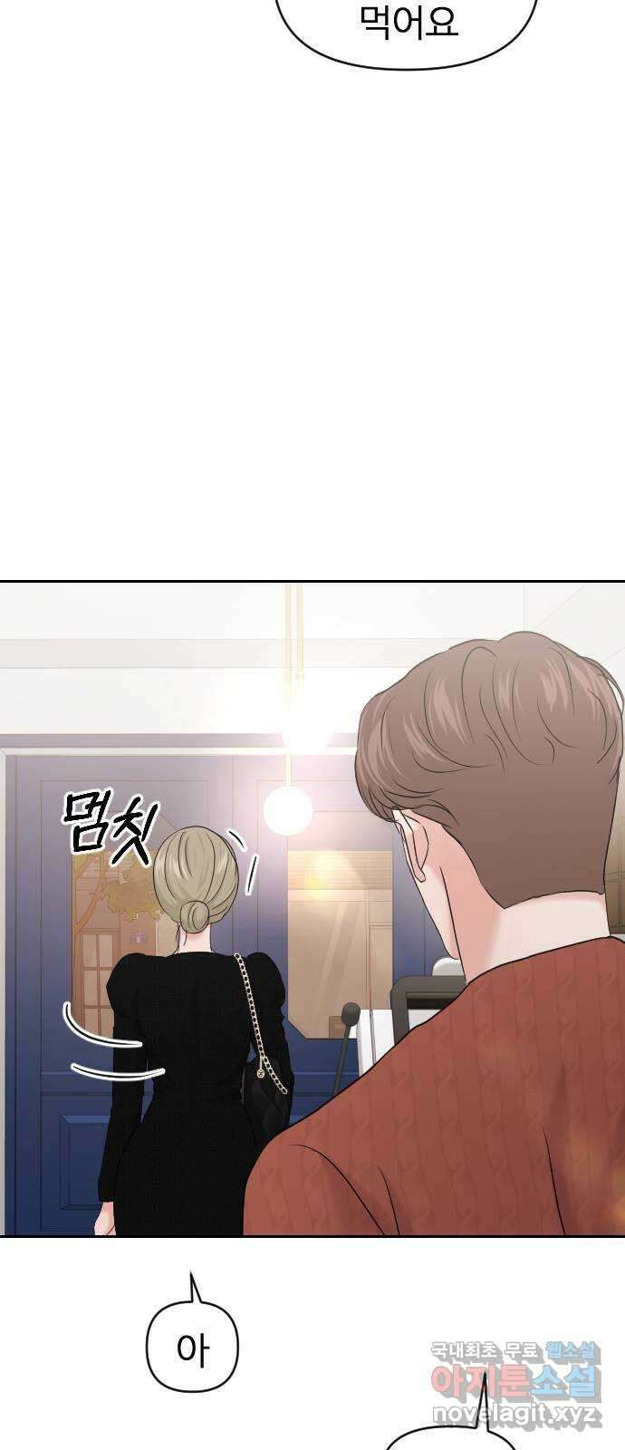 대충 캠퍼스로맨스임 38화 54