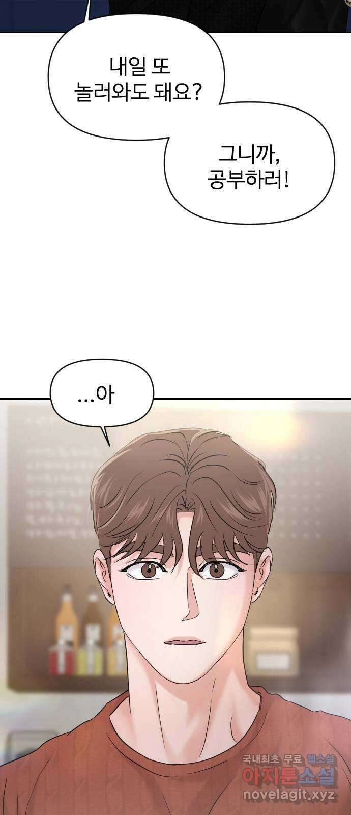 대충 캠퍼스로맨스임 38화 56