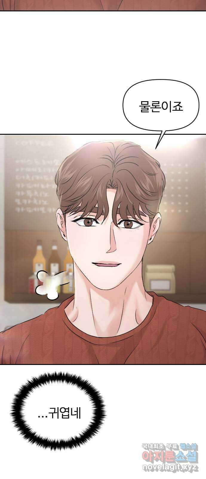 대충 캠퍼스로맨스임 38화 57