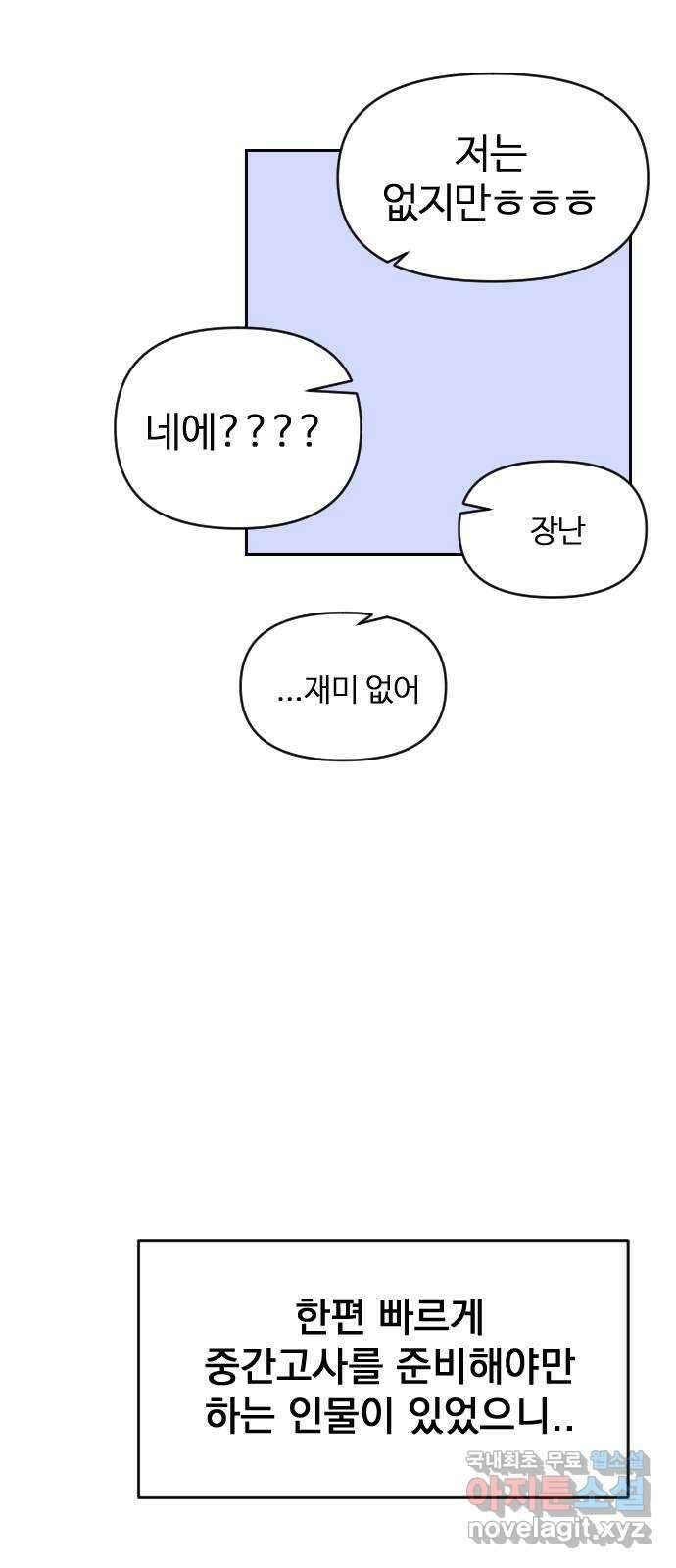 대충 캠퍼스로맨스임 38화 58