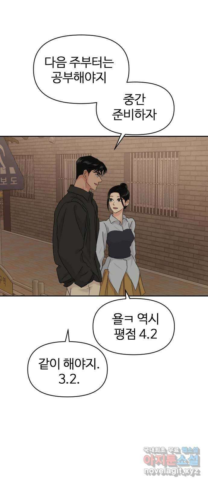 대충 캠퍼스로맨스임 38화 59