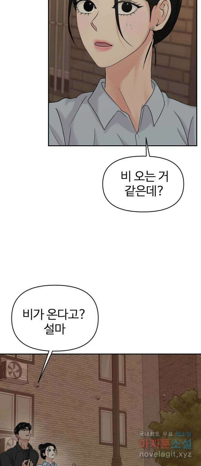 대충 캠퍼스로맨스임 38화 61