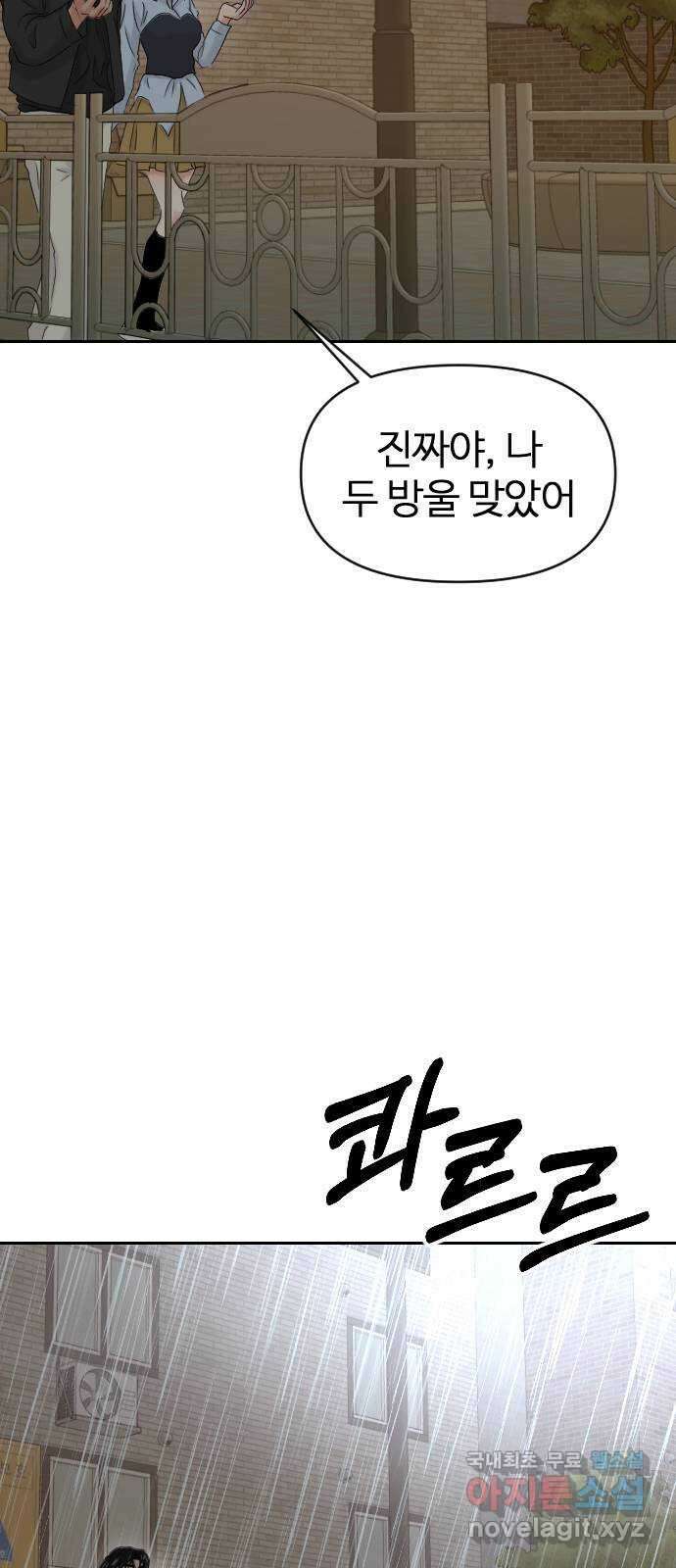 대충 캠퍼스로맨스임 38화 62