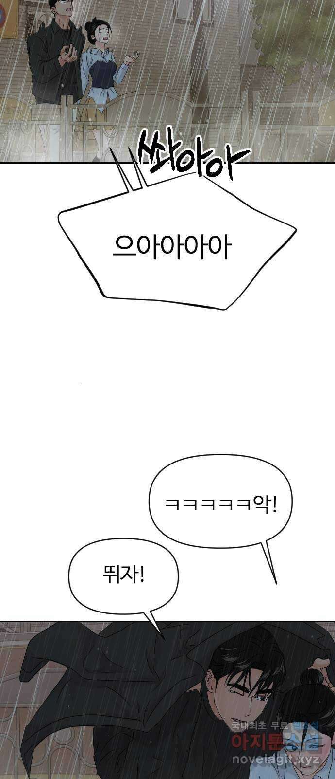 대충 캠퍼스로맨스임 38화 63