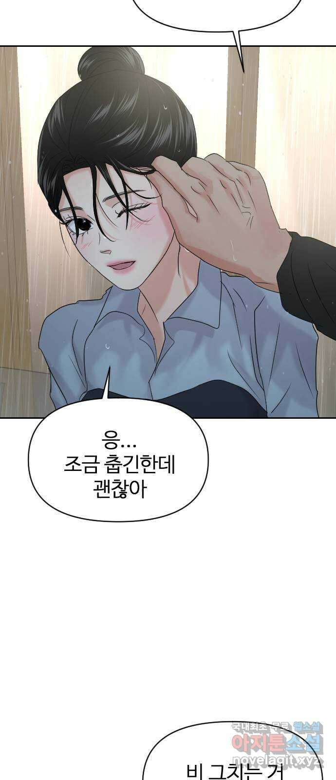 대충 캠퍼스로맨스임 38화 67