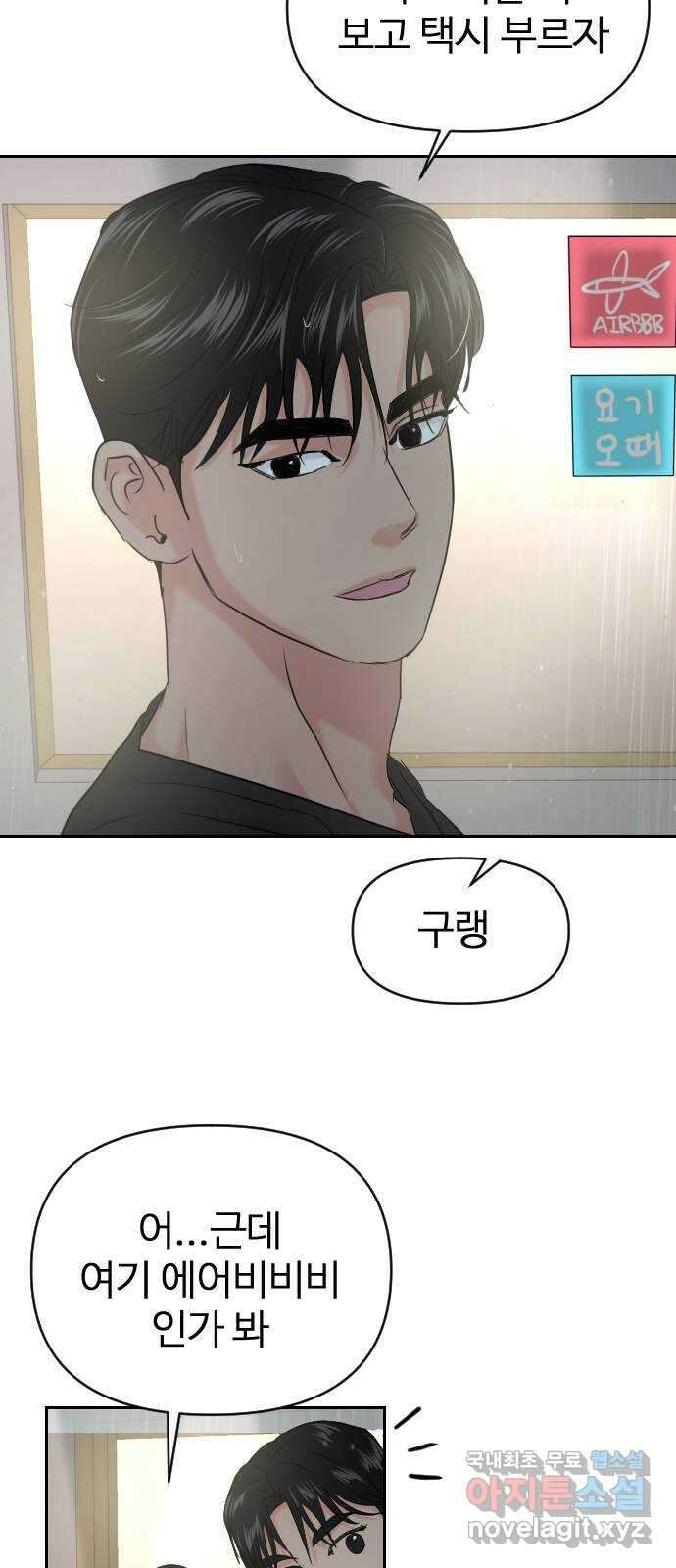 대충 캠퍼스로맨스임 38화 68