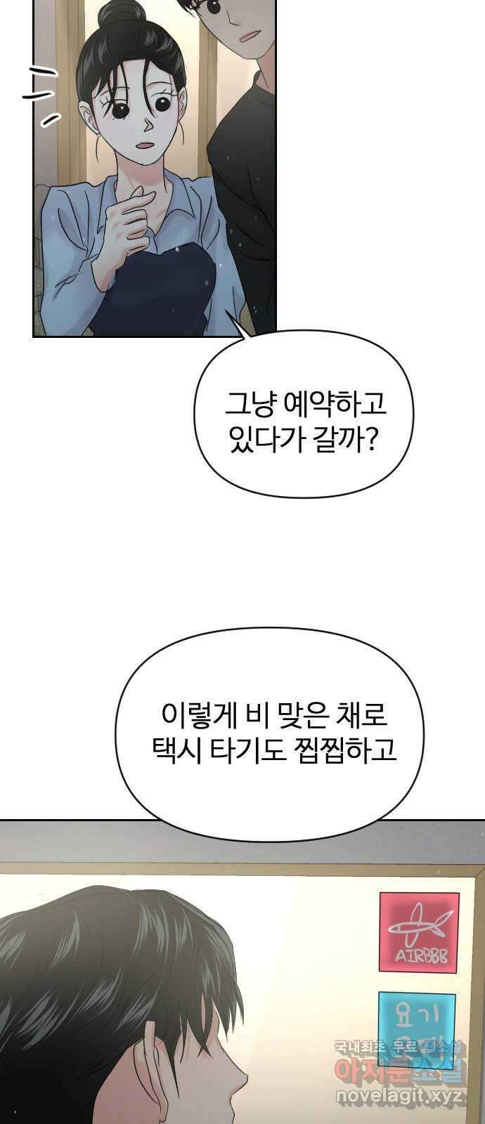 대충 캠퍼스로맨스임 38화 69