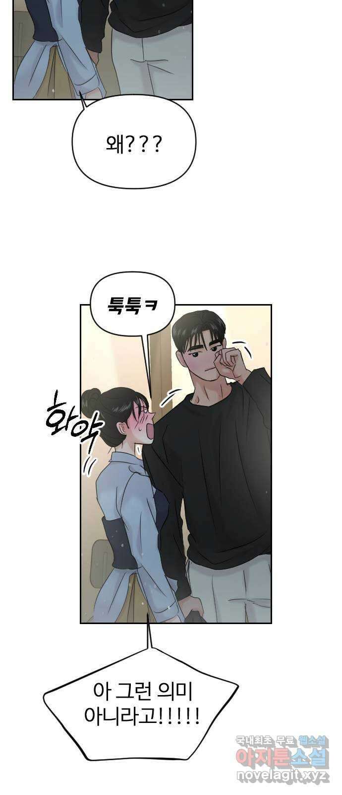 대충 캠퍼스로맨스임 38화 71