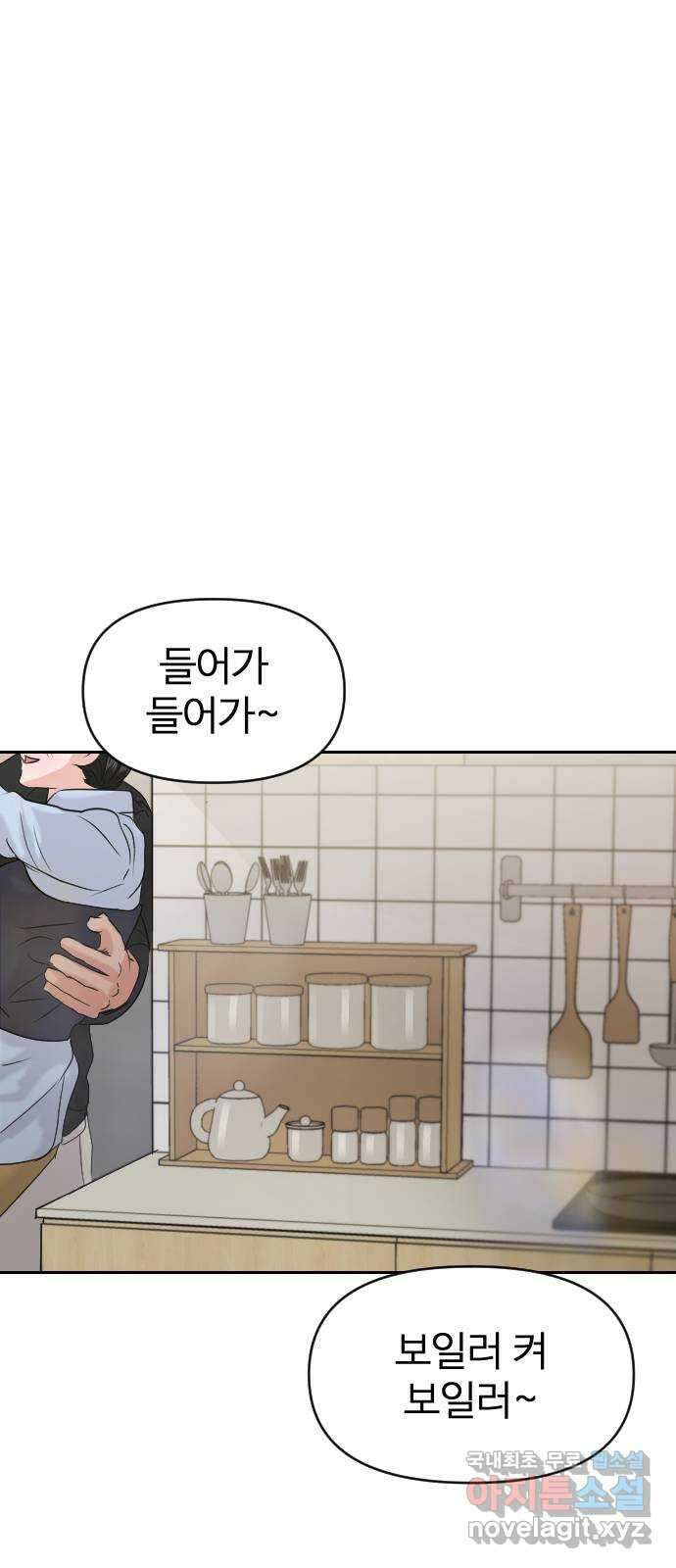 대충 캠퍼스로맨스임 38화 72