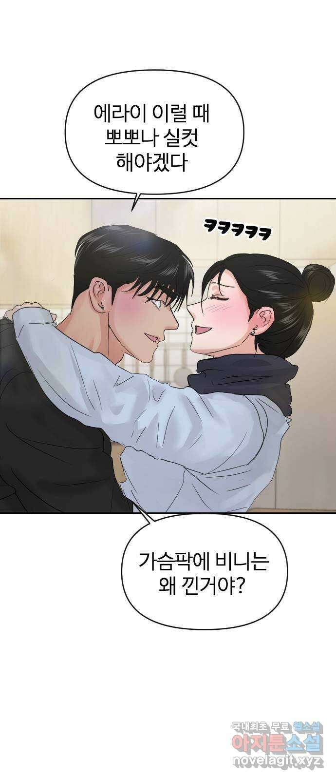 대충 캠퍼스로맨스임 38화 73