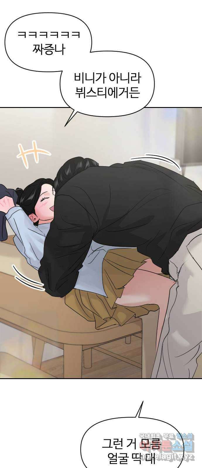 대충 캠퍼스로맨스임 38화 74
