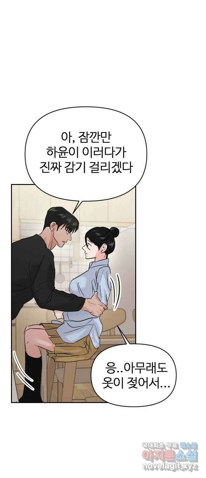 대충 캠퍼스로맨스임 38화 76