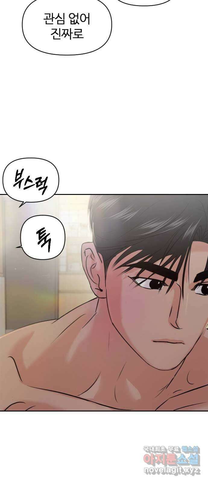 대충 캠퍼스로맨스임 38화 80