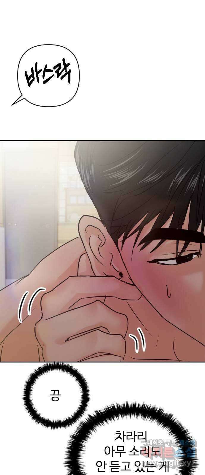 대충 캠퍼스로맨스임 38화 81