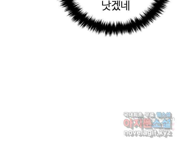 대충 캠퍼스로맨스임 38화 82