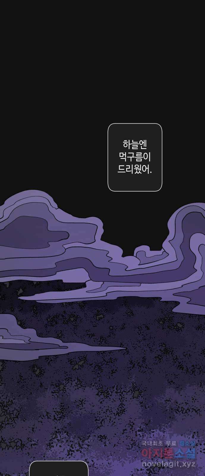 밤을 깨우는 마법 78화 유령과 빛나는 샘(6) 1