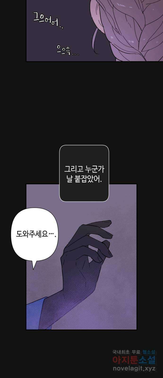 밤을 깨우는 마법 78화 유령과 빛나는 샘(6) 3