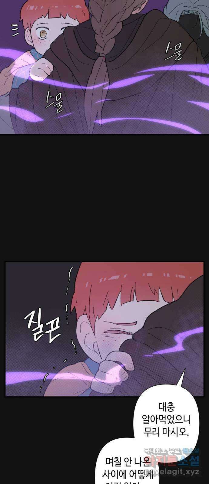 밤을 깨우는 마법 78화 유령과 빛나는 샘(6) 6