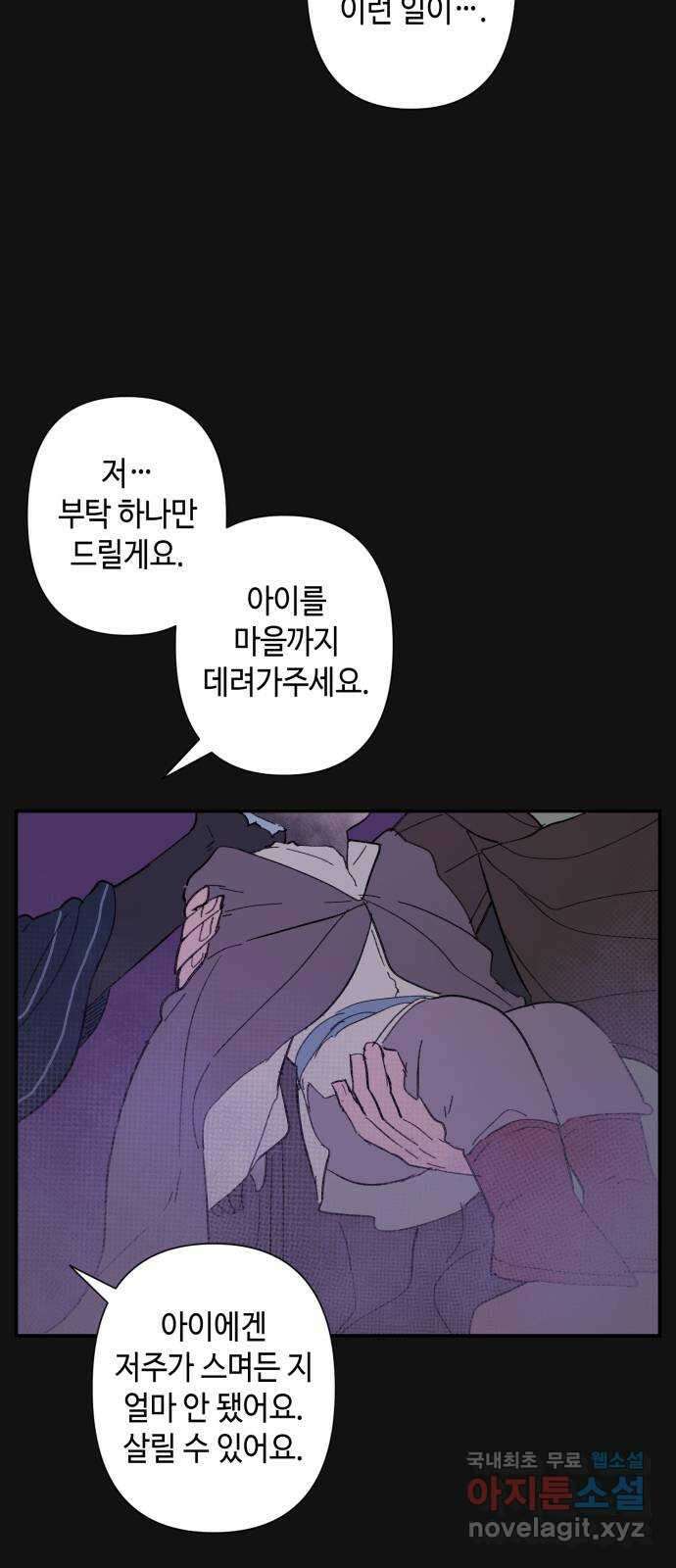 밤을 깨우는 마법 78화 유령과 빛나는 샘(6) 7