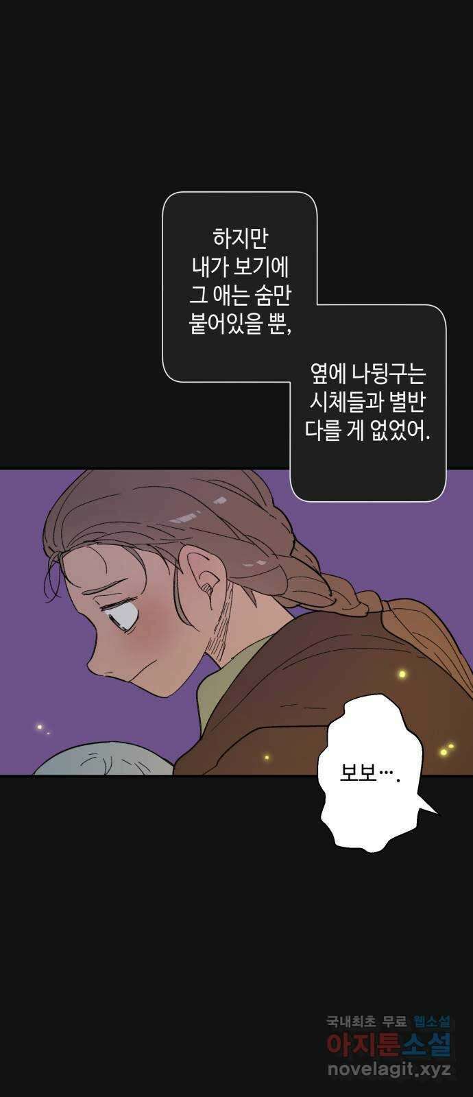 밤을 깨우는 마법 78화 유령과 빛나는 샘(6) 8