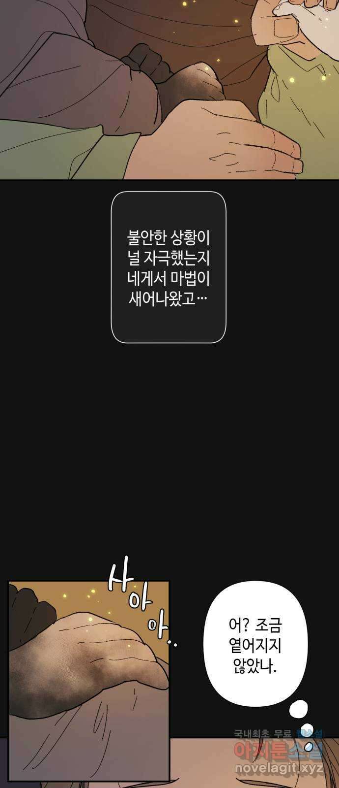 밤을 깨우는 마법 78화 유령과 빛나는 샘(6) 10