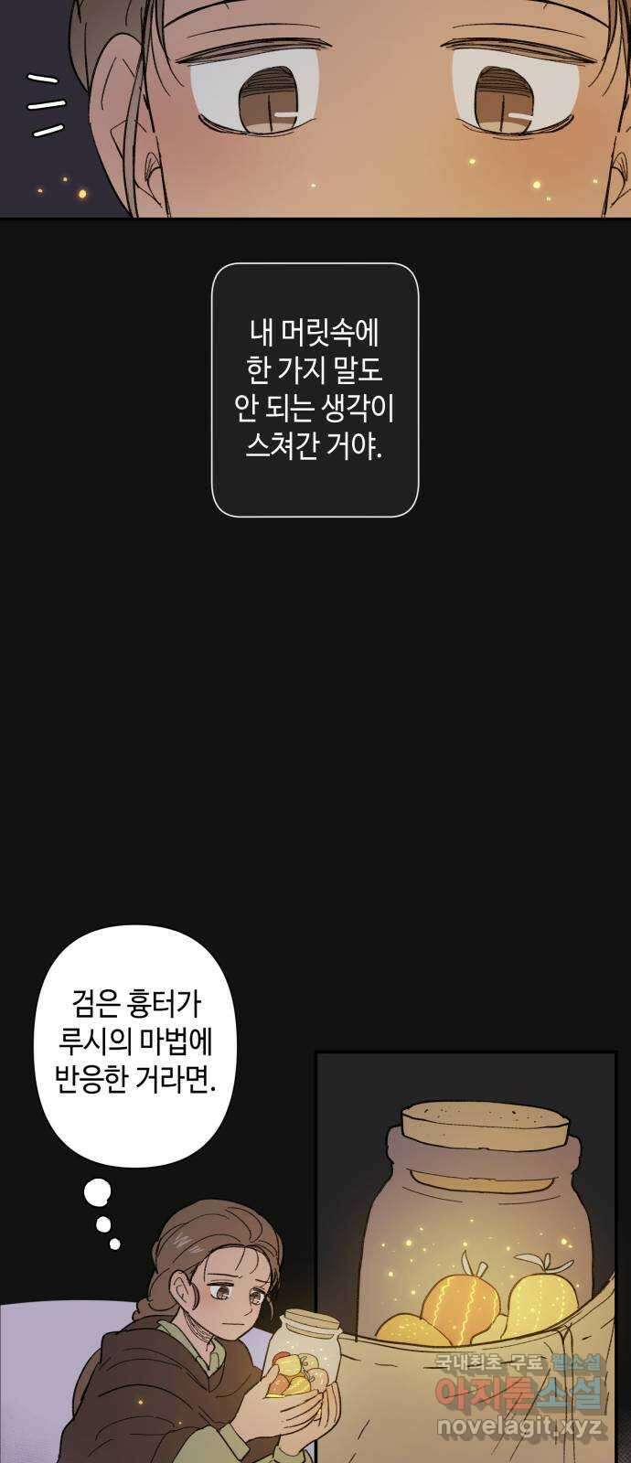 밤을 깨우는 마법 78화 유령과 빛나는 샘(6) 11