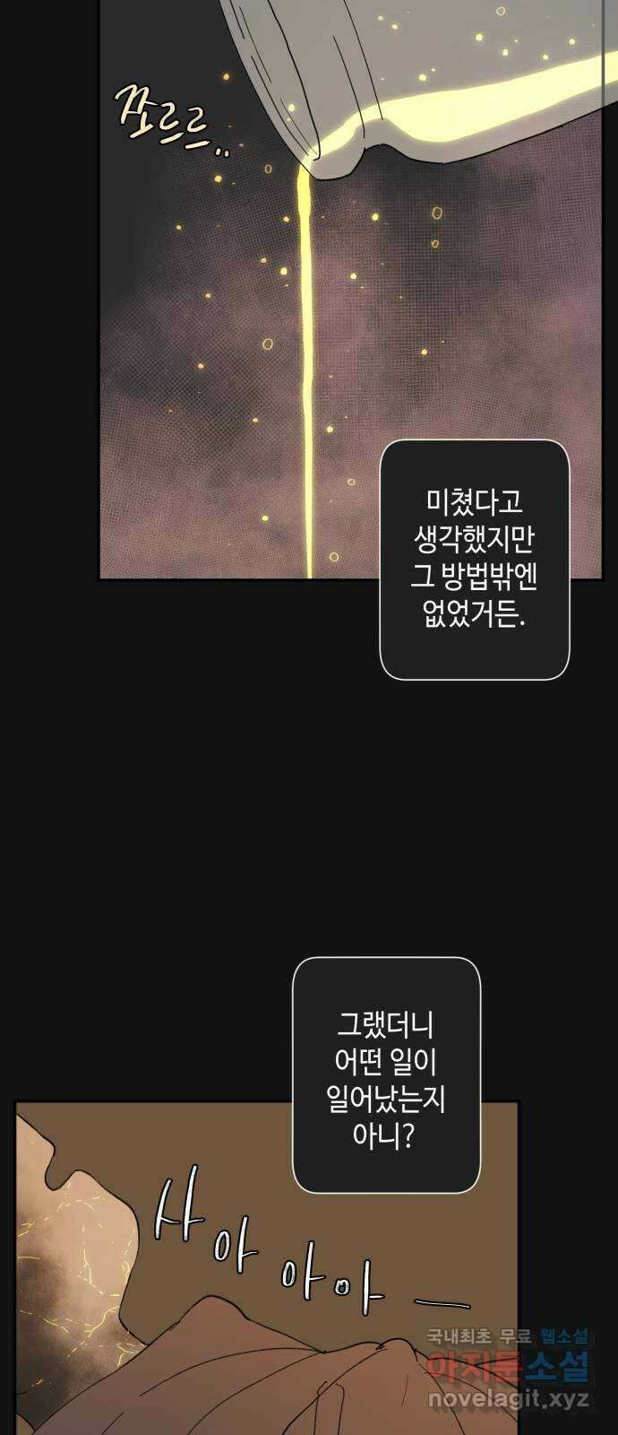 밤을 깨우는 마법 78화 유령과 빛나는 샘(6) 13