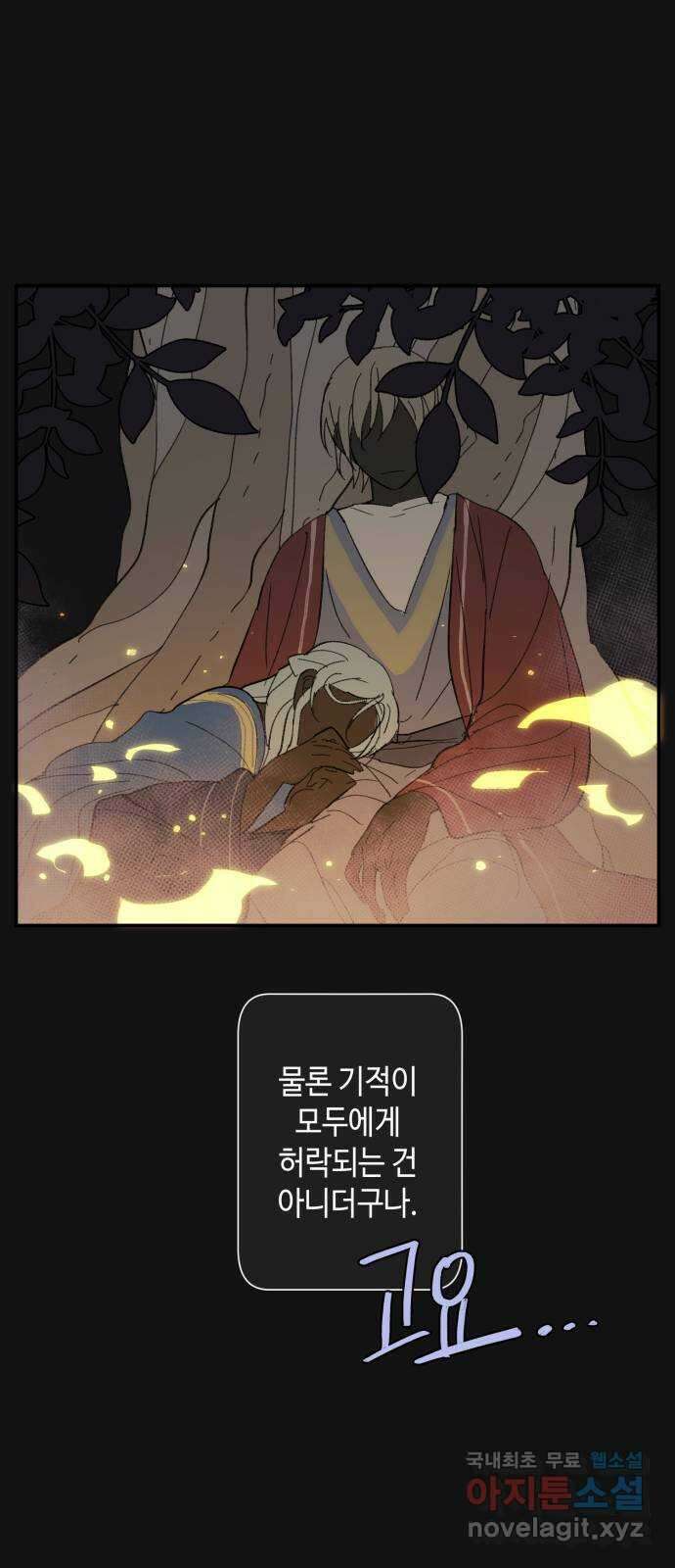 밤을 깨우는 마법 78화 유령과 빛나는 샘(6) 17