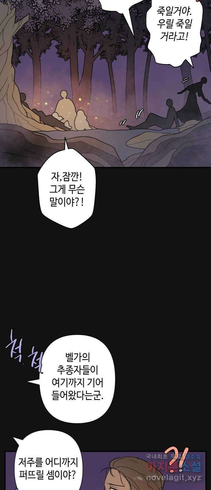 밤을 깨우는 마법 78화 유령과 빛나는 샘(6) 19