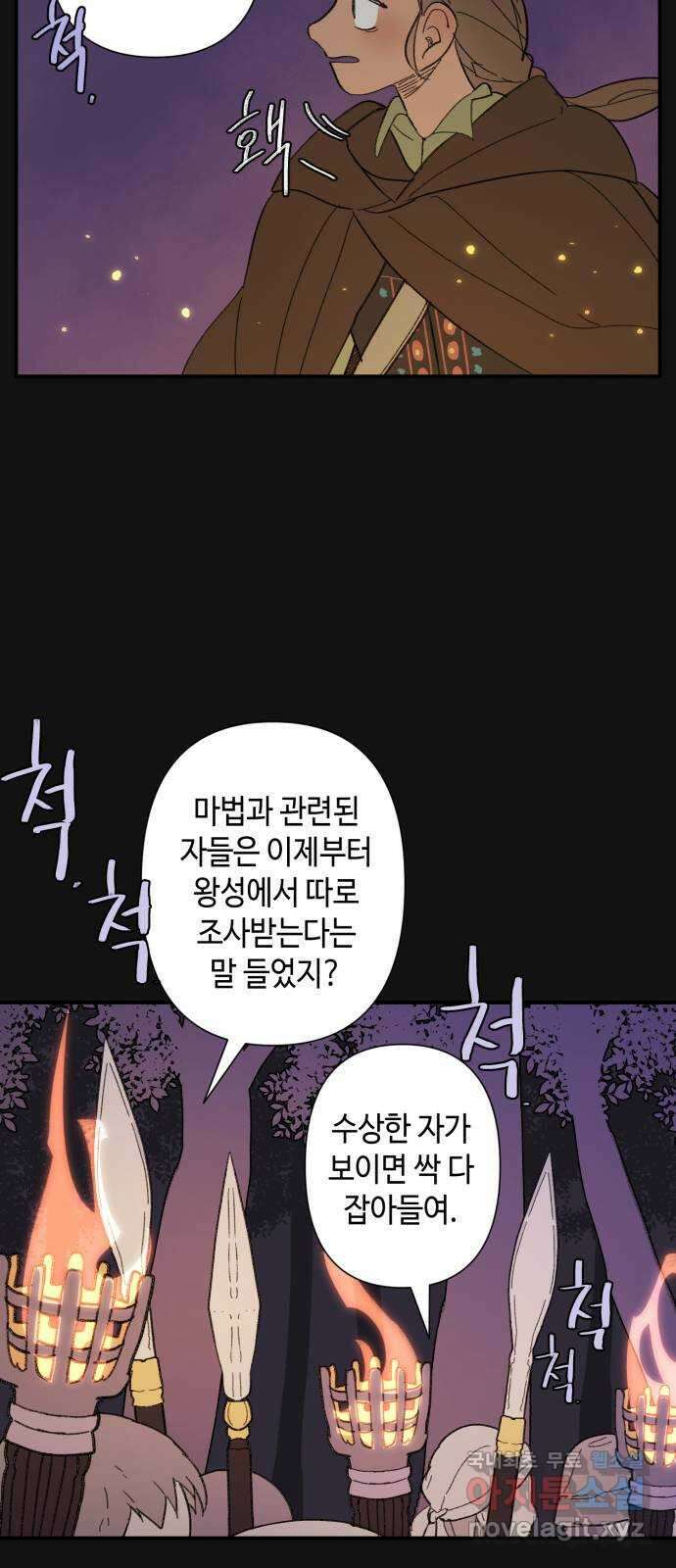 밤을 깨우는 마법 78화 유령과 빛나는 샘(6) 20