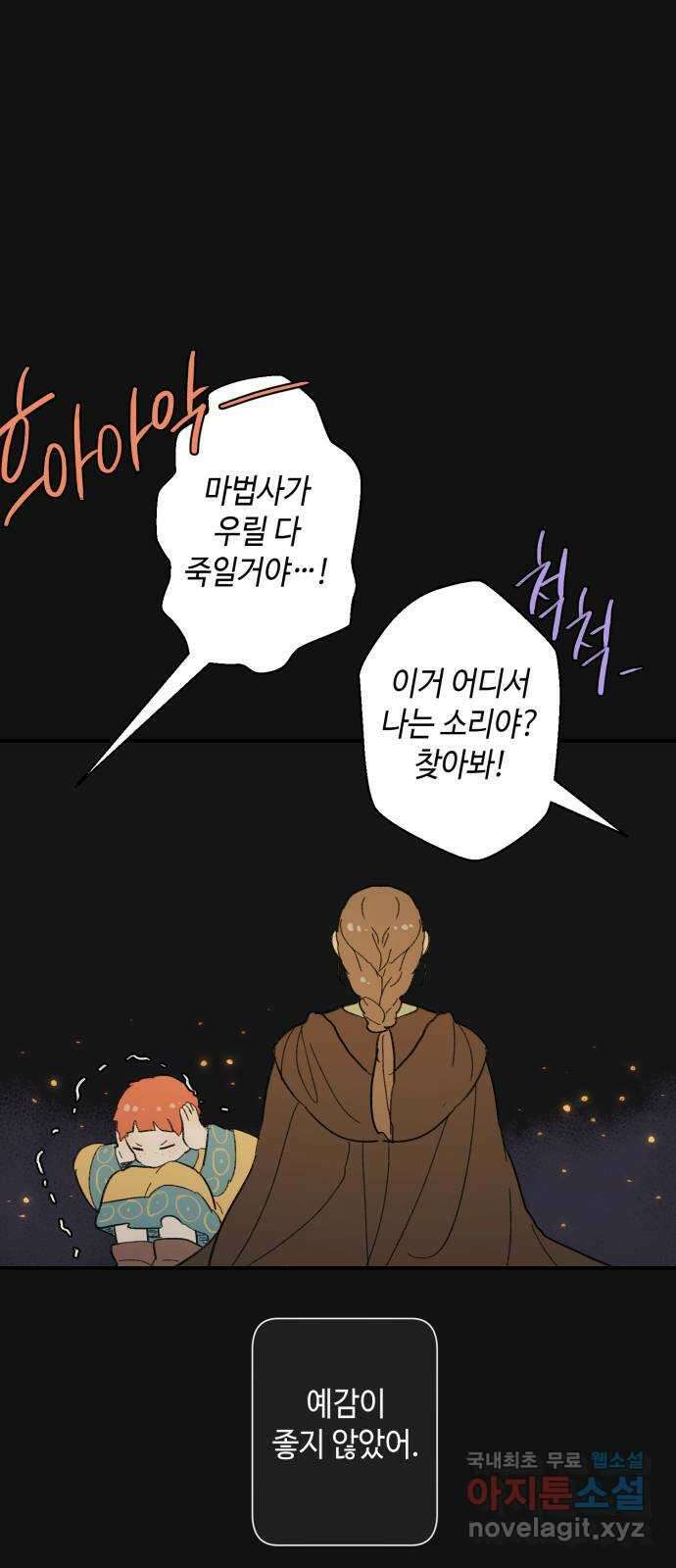 밤을 깨우는 마법 78화 유령과 빛나는 샘(6) 21