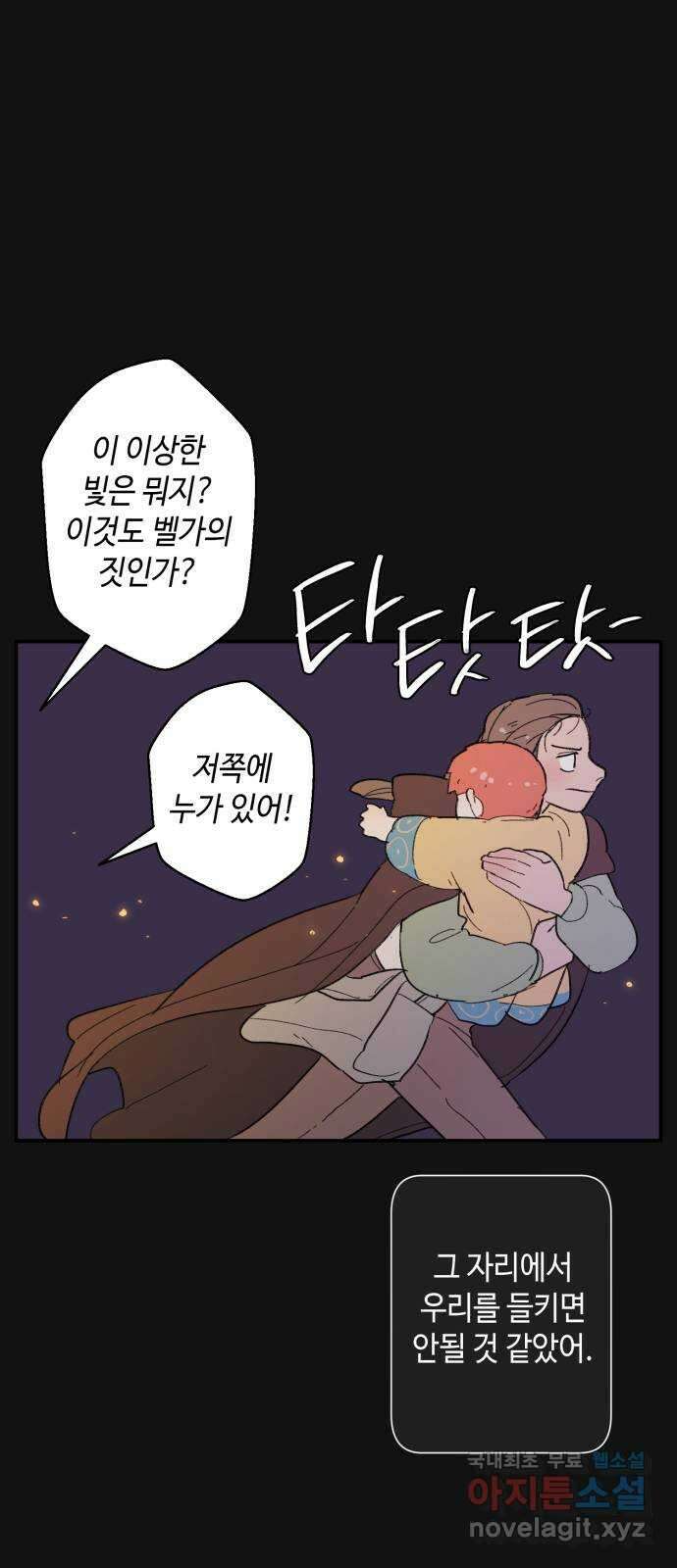 밤을 깨우는 마법 78화 유령과 빛나는 샘(6) 22