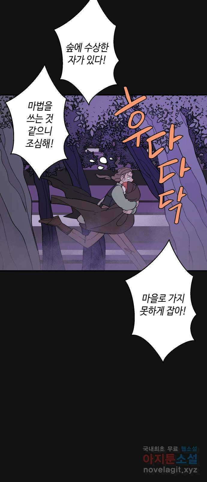 밤을 깨우는 마법 78화 유령과 빛나는 샘(6) 24