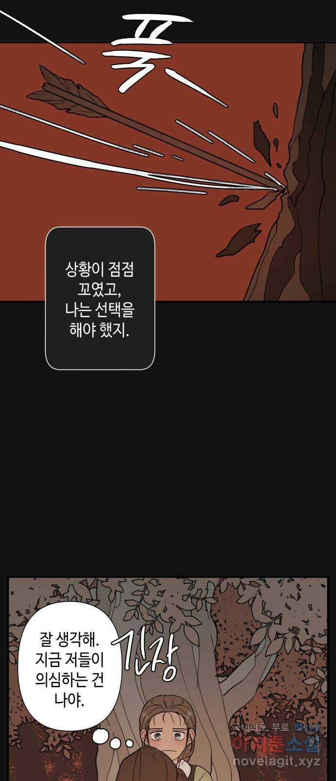 밤을 깨우는 마법 78화 유령과 빛나는 샘(6) 25
