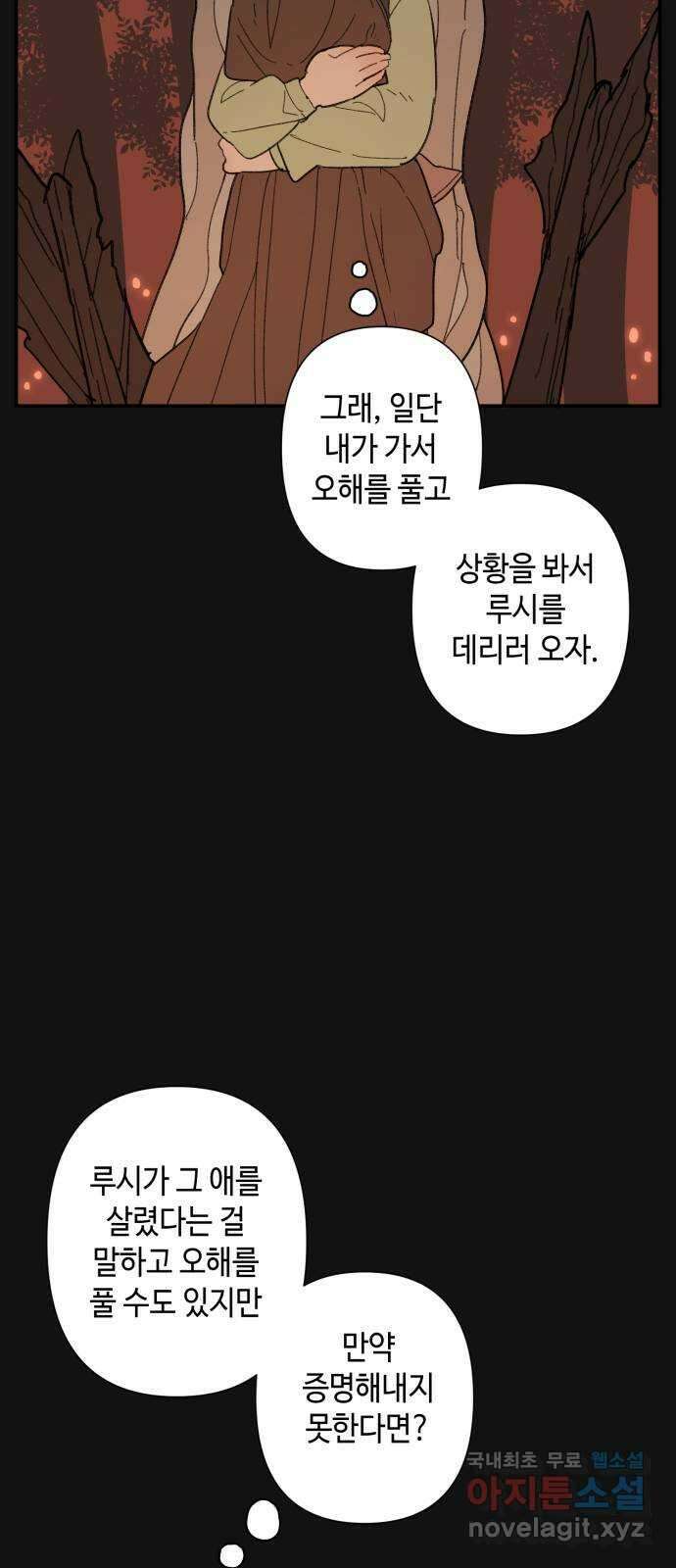 밤을 깨우는 마법 78화 유령과 빛나는 샘(6) 26