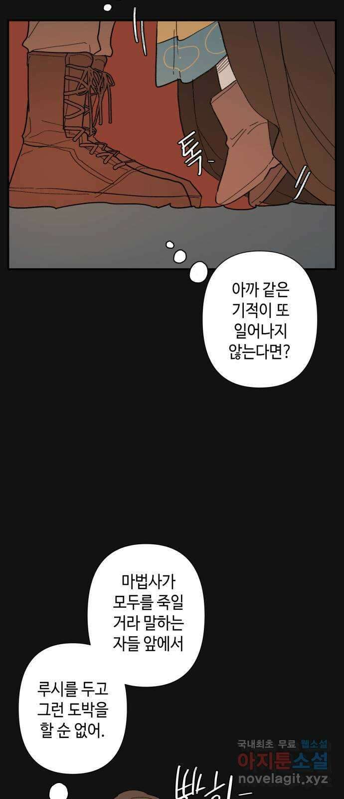 밤을 깨우는 마법 78화 유령과 빛나는 샘(6) 27