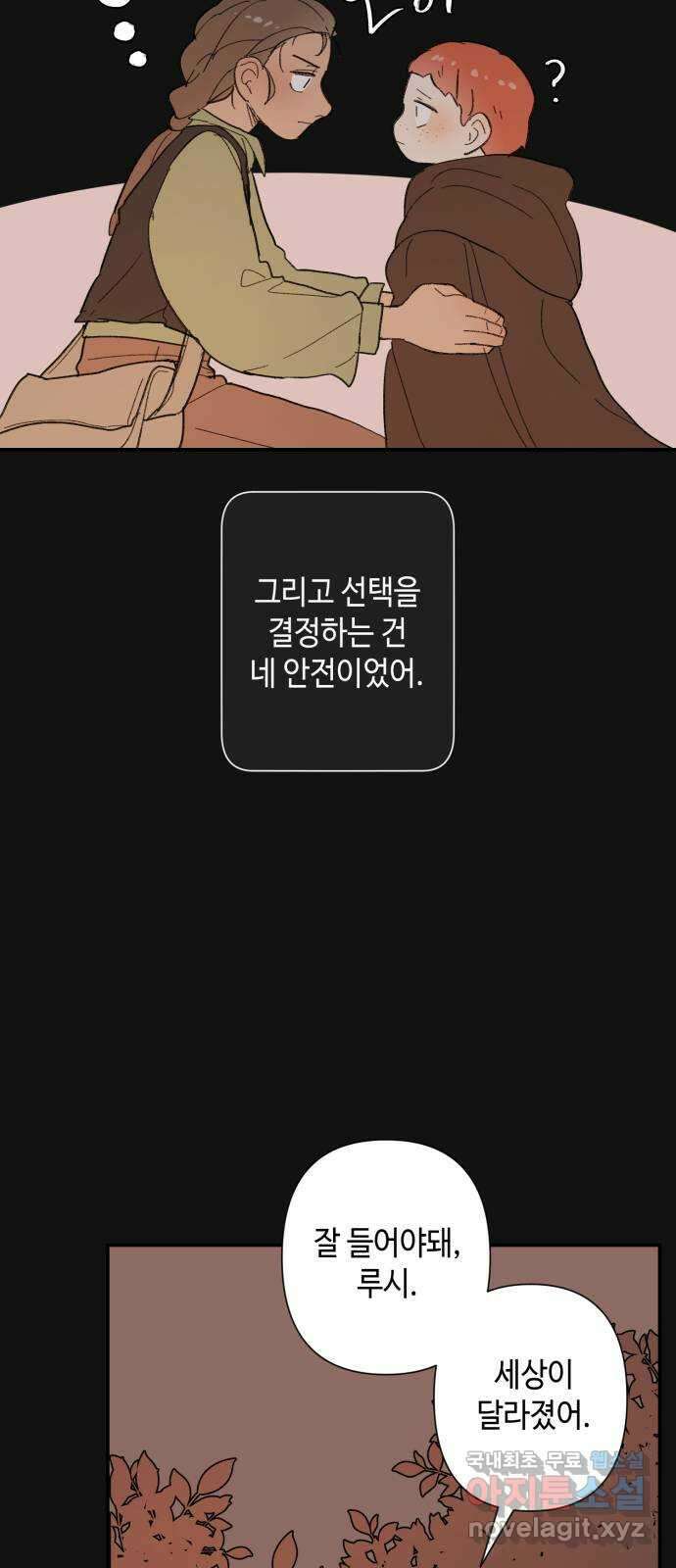 밤을 깨우는 마법 78화 유령과 빛나는 샘(6) 28