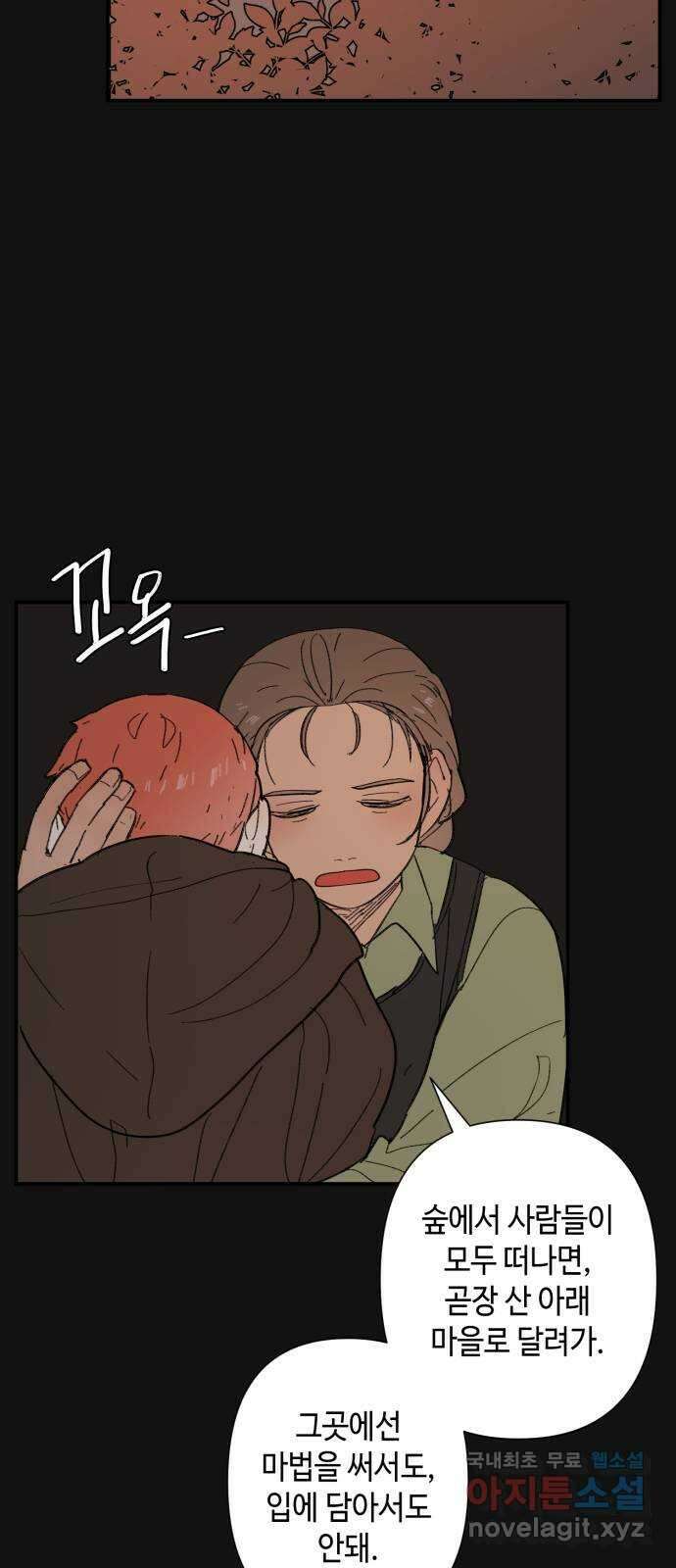 밤을 깨우는 마법 78화 유령과 빛나는 샘(6) 29