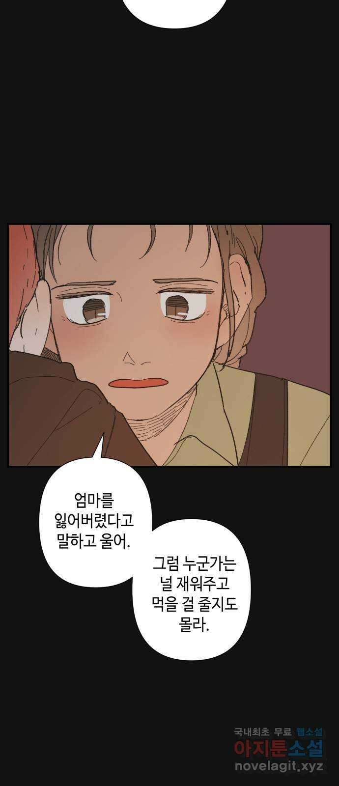밤을 깨우는 마법 78화 유령과 빛나는 샘(6) 30